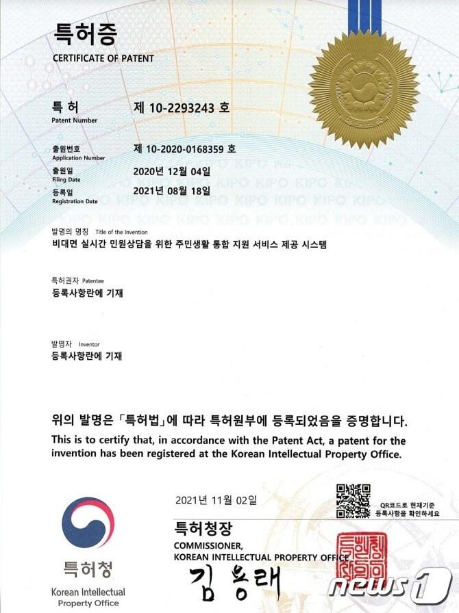 본문 이미지 - 전북 진안군이 온라인 원스톱 민원서비스 제공을 위해 구축하고 있는 주민생활통합지원시스템이 특허(제 10-2293243호)를 취득했다.(진안군제공)2021.11.17/뉴스1