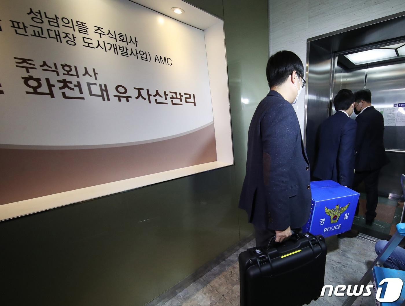 본문 이미지 - 지난 2021년 11월17일 오후 경기도 성남시 대장동 개발 특혜 의혹을 수사 중인 경찰이  성남시 분당구 화천대유 자산관리 사무실에서 압수수색을 마치고 압수품을 나르고 있다. 2021.11.17 ⓒ 뉴스1 김영운 기자