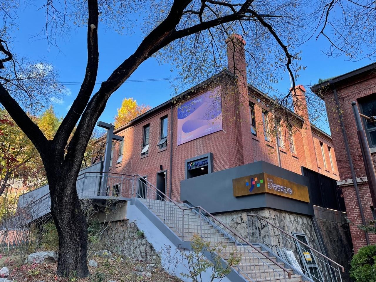 본문 이미지 - 서울 중구 중림동 손기정기념공원 내에 위치한 손기정 문화도서관.(중구 제공)ⓒ 뉴스1