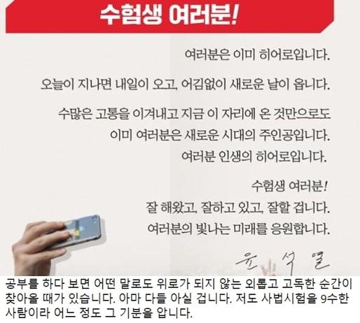 본문 이미지 - 윤석열 국민의힘 대선 후보는 17일 오전 "저도 9수생이었다"며 수능생을 격려하는 메시지(아래)를 냈다가 '재수, 삼수 하라는 말처럼 들린다'는 지적에 따라 이날 오후 관련 표현을 뺀 격려 메시지를 다시 냈다. (SNS 갈무리)  ⓒ 뉴스1