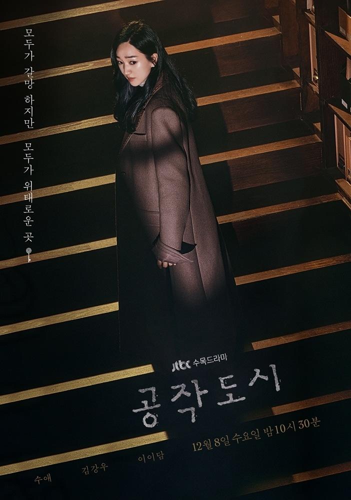 본문 이미지 - JTBC '공작도시' ⓒ 뉴스1