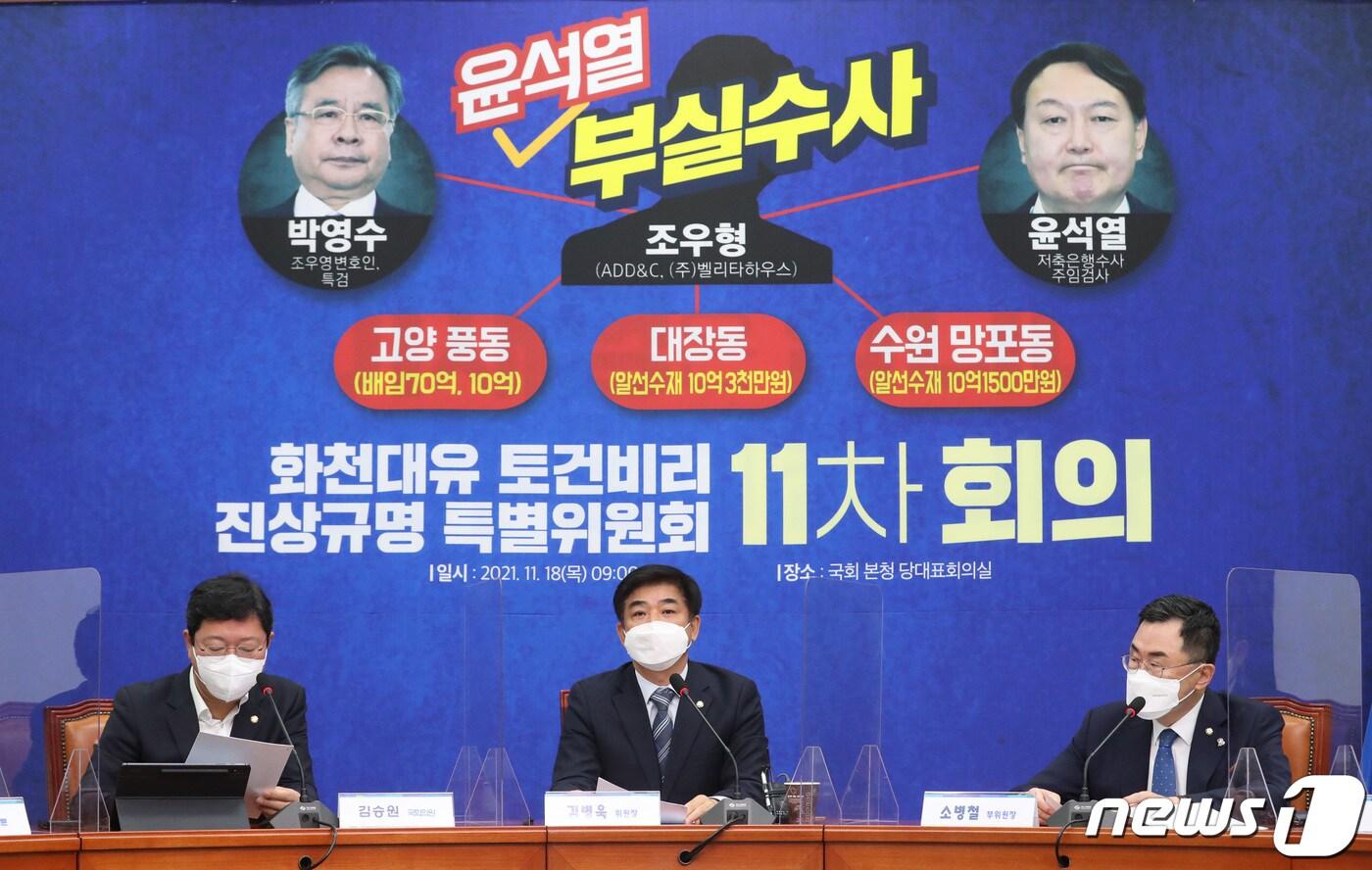 본문 이미지 - 18일 서울 여의도 국회에서 열린 더불어민주당 '화천대유 토건비리' 진상규명 TF 11차 회의에서 김병욱 단장이 모두발언을 하고 있다. 2021.11.18/뉴스1 ⓒ News1 구윤성 기자