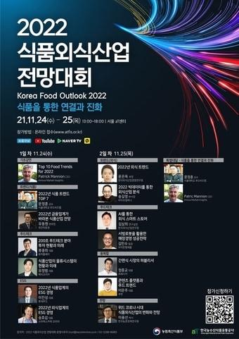 본문 이미지 - 식품외식산업 전망대회ⓒ 뉴스1