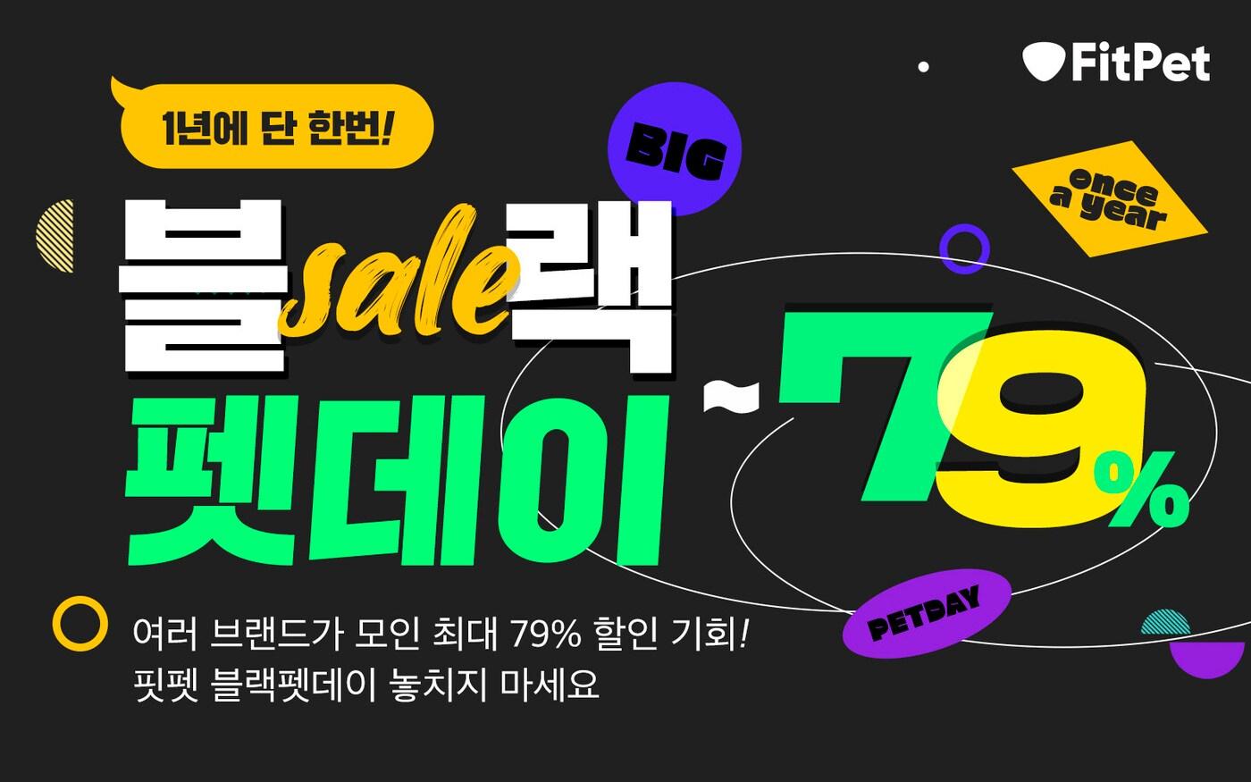 본문 이미지 - 핏펫이 대규모 할인 프로모션 '블랙펫데이'를 2주간 진행한다. ⓒ 뉴스1