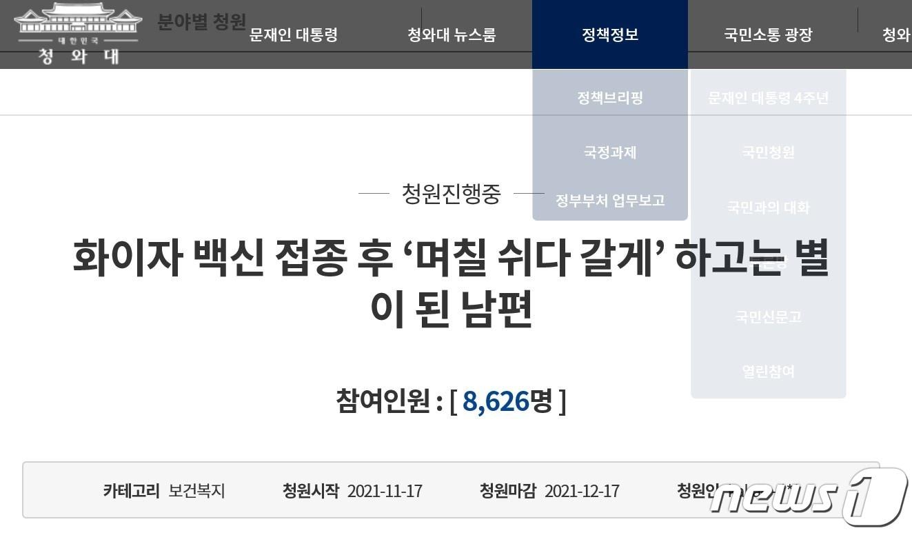본문 이미지 - 청와대 국민청원 갈무리ⓒ 뉴스1
