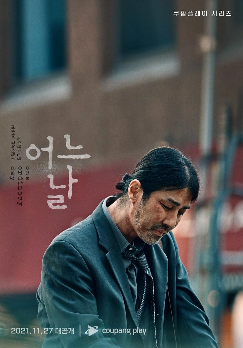 본문 이미지 - 어느날 차승원/쿠팡플레이 ⓒ 뉴스1