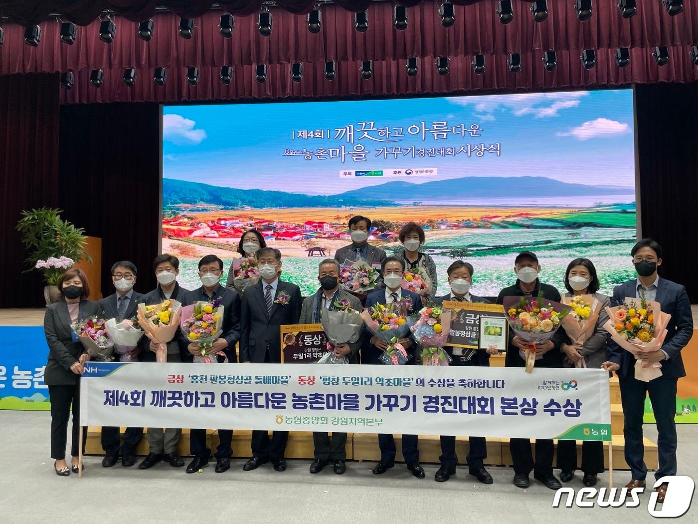 본문 이미지 - 홍천 팔봉청삼골 돌배마을, 농촌마을 가꾸기 경진대회서 금상 수상 ⓒ 뉴스1