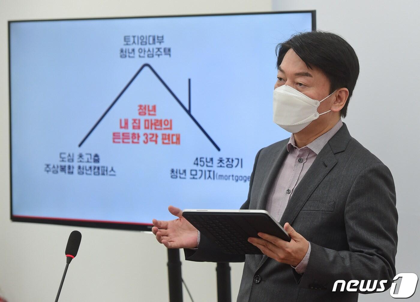 본문 이미지 - 안철수 국민의당 대선후보가 19일 국회에서 청년 내 집 마련 관련 청년 공약 3호를 발표하고 있다. 2021.11.19/뉴스1 ⓒ News1 이동해 기자