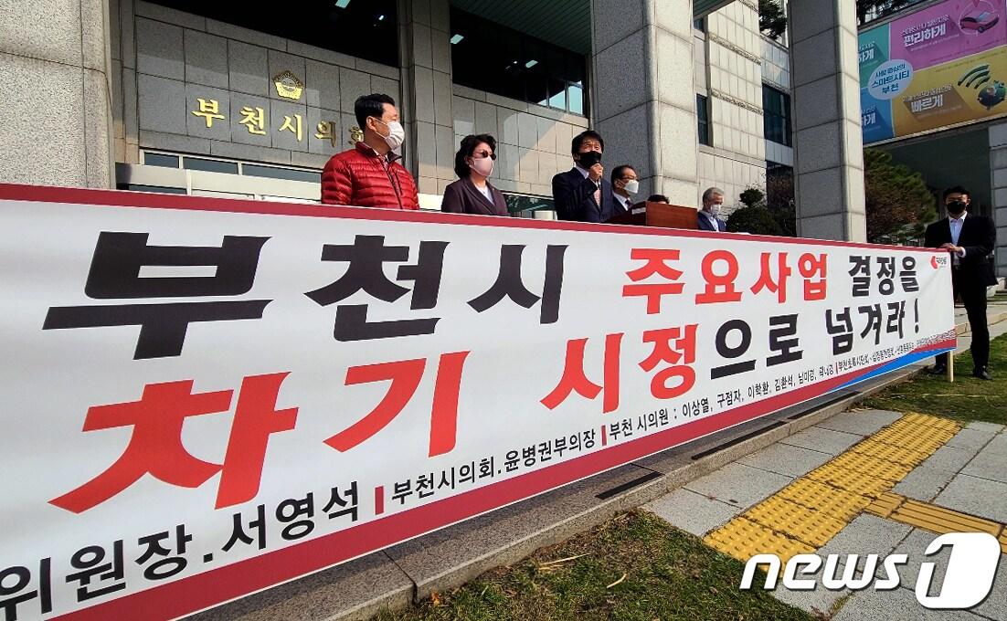 본문 이미지 - 서영석 국민의힘 부천정 당협위원장이 19일 부천시의회 앞에서 기자회견을 하고 있다. 서영석 당협위원장은 장덕천 부천시장이 열 병합 발전소 증설 등 주요 역점 사업을 차기 시정으로 넘겨야 한다고 주장했다.2021.11.19/뉴스1 ⓒ News1 정진욱 기자