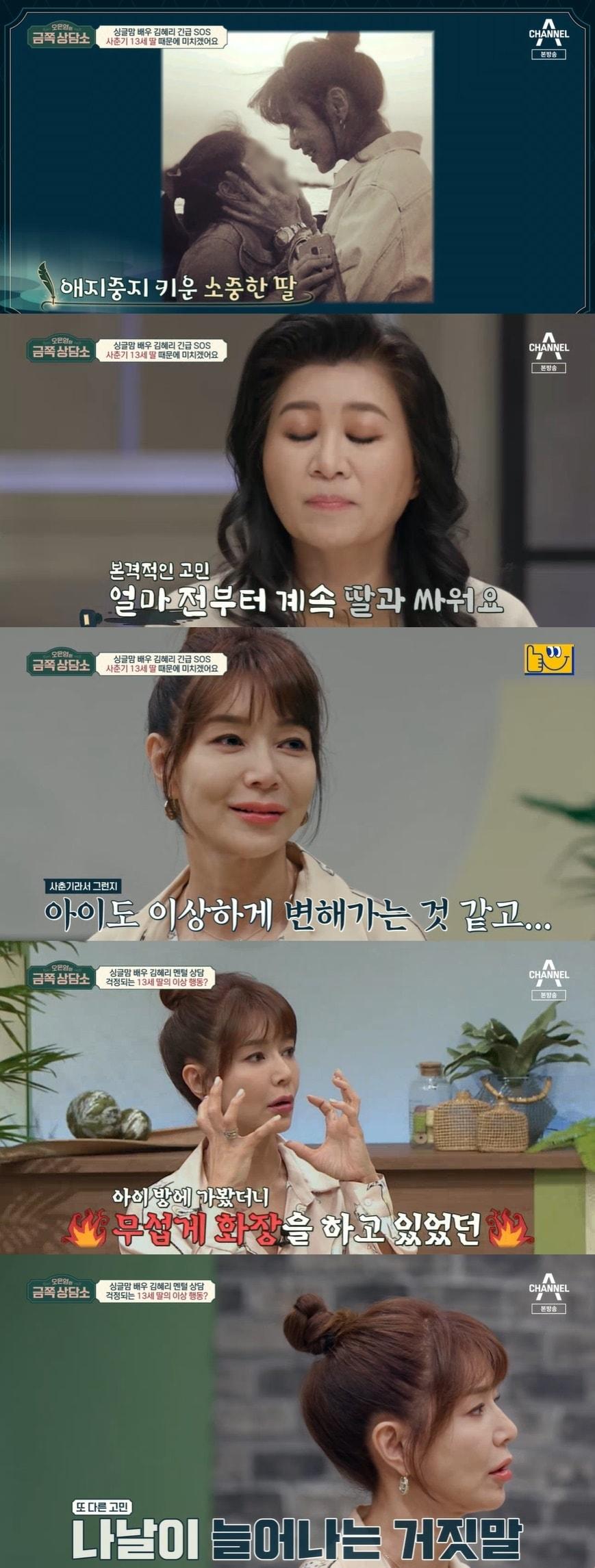 본문 이미지 - 채널A '오은영의 금쪽 상담소' 캡처 ⓒ 뉴스1