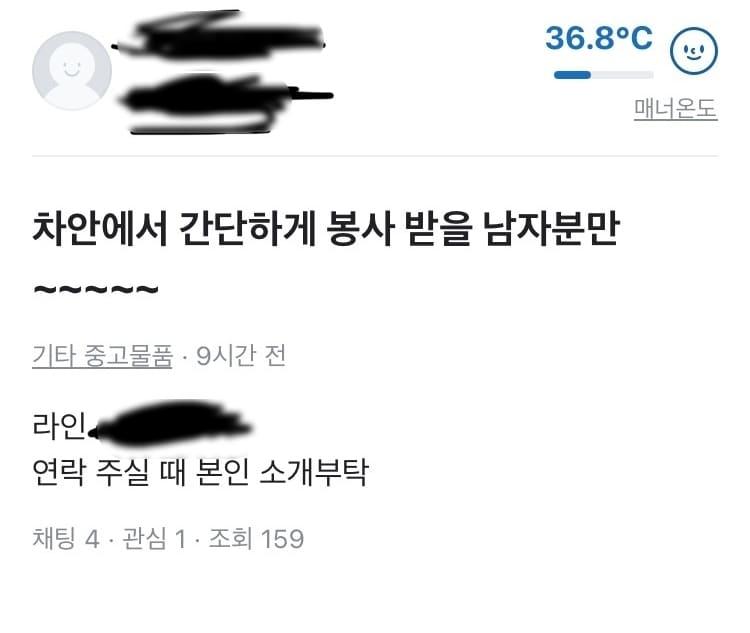 본문 이미지 - 중고 거래 플랫폼인 '당근마켓'에서 성매매로 추정되는 글이 올라왔다. (온라인 커뮤니티 갈무리) ⓒ 뉴스1