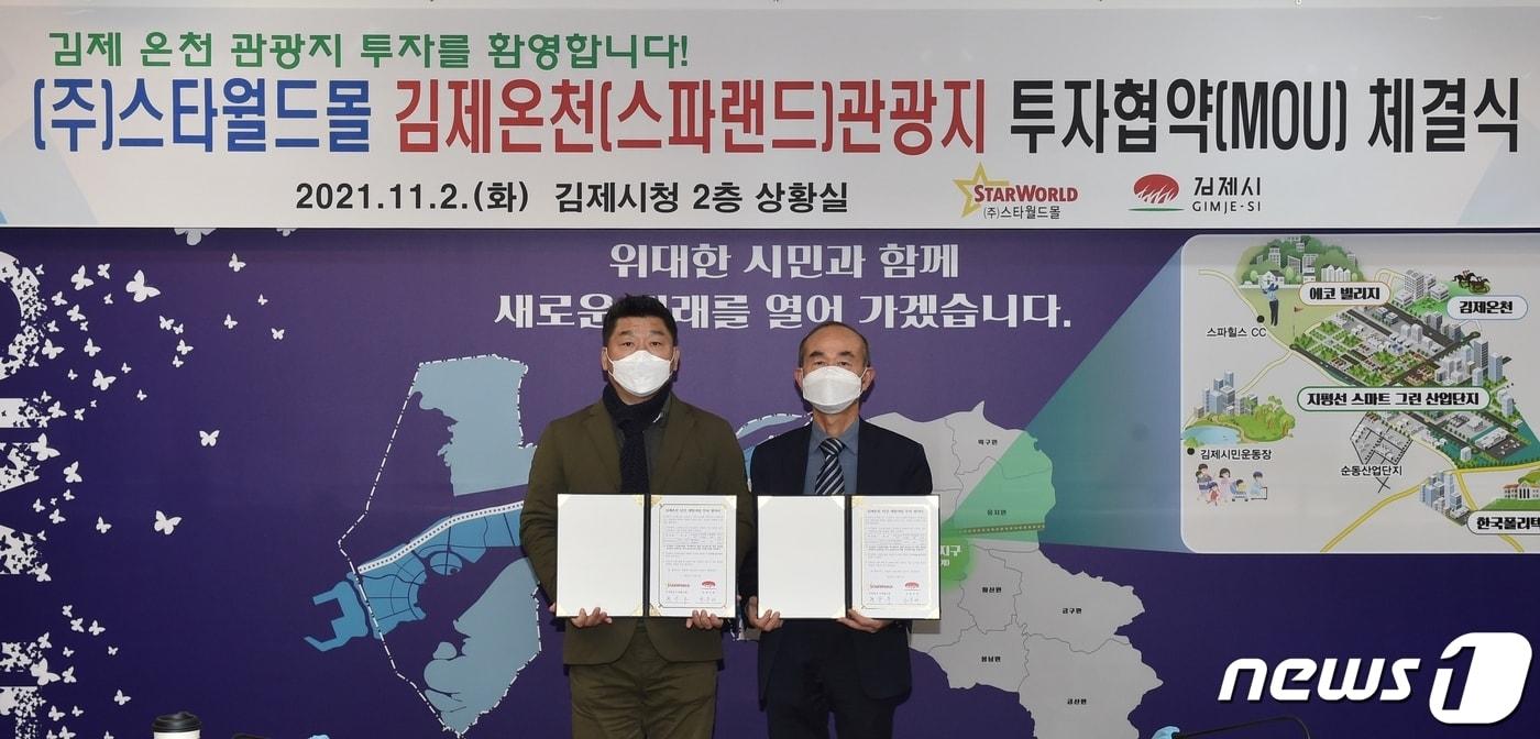 본문 이미지 - 박준배 김제시장(사진 오른쪽)과 현동부 (주)스타월드몰 대표가 김제온천단지 투자협약을 체결하고 있다.ⓒ 뉴스1