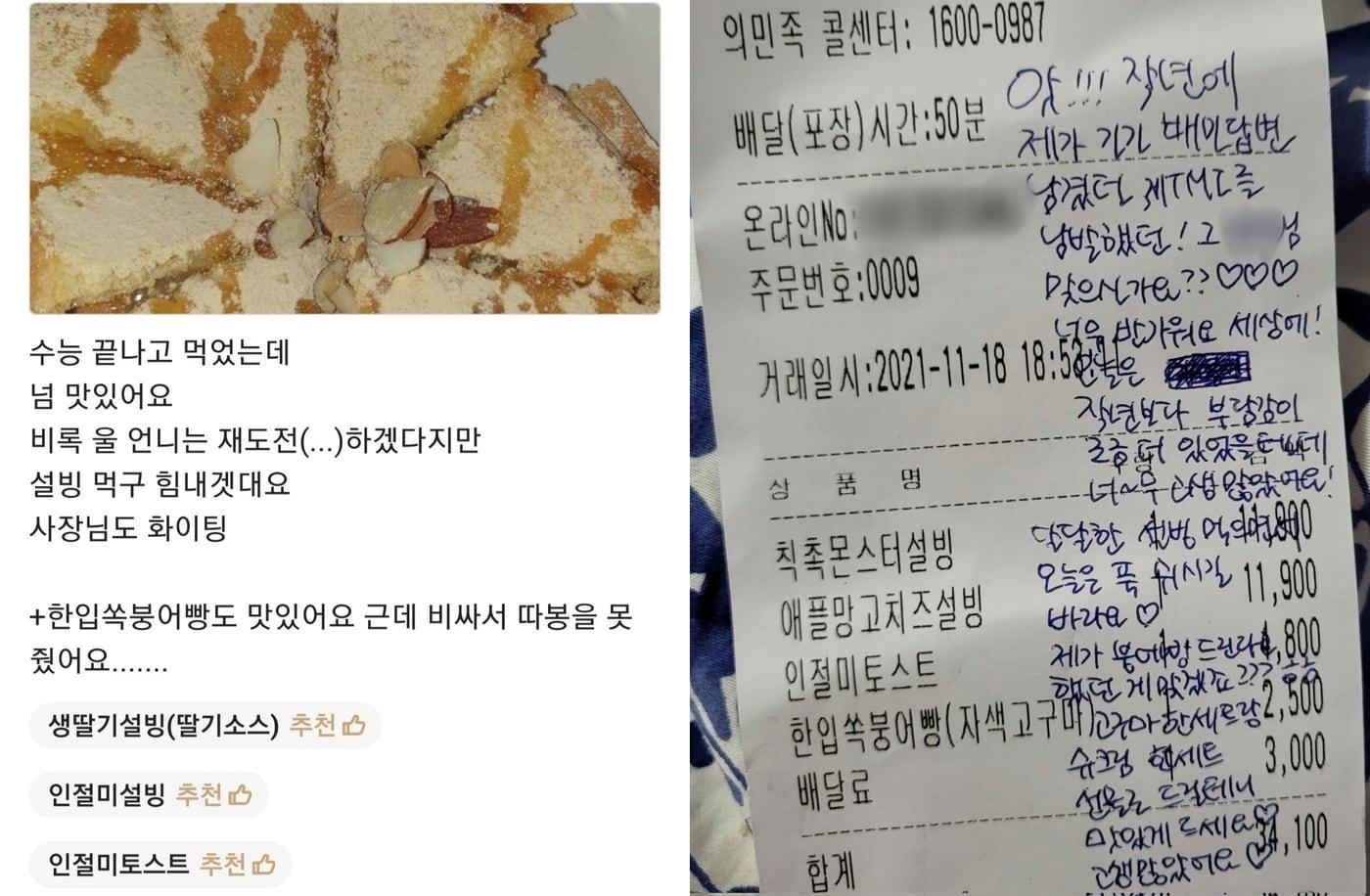 A씨가 지난해 수능날 빙수를 시키고 남긴 리뷰(왼쪽), 올해 빙수를 시키고 사장으로부터 받은 편지(오른쪽). (트위터 갈무리) ⓒ 뉴스1