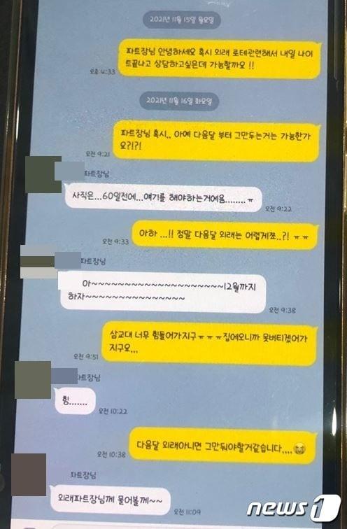본문 이미지 - 의정부을지대학교병원 기숙사에서 지난 16일 오후 1시께 숨진 채 발견된 23세 간호사와 파트장의 대화 ⓒ 뉴스1