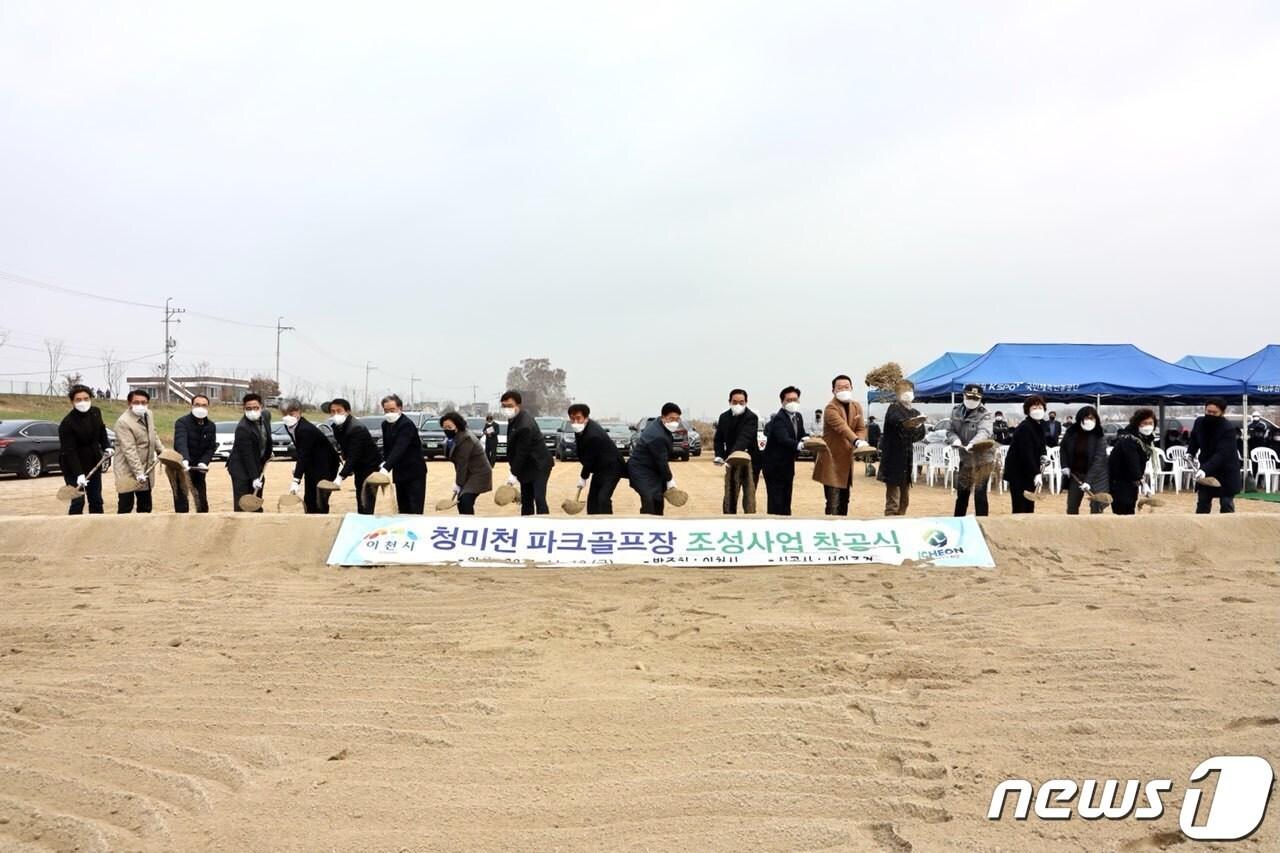본문 이미지 - 이천 청미천 파크골프장 착공식 모습,(이천시 제공) ⓒ News1  