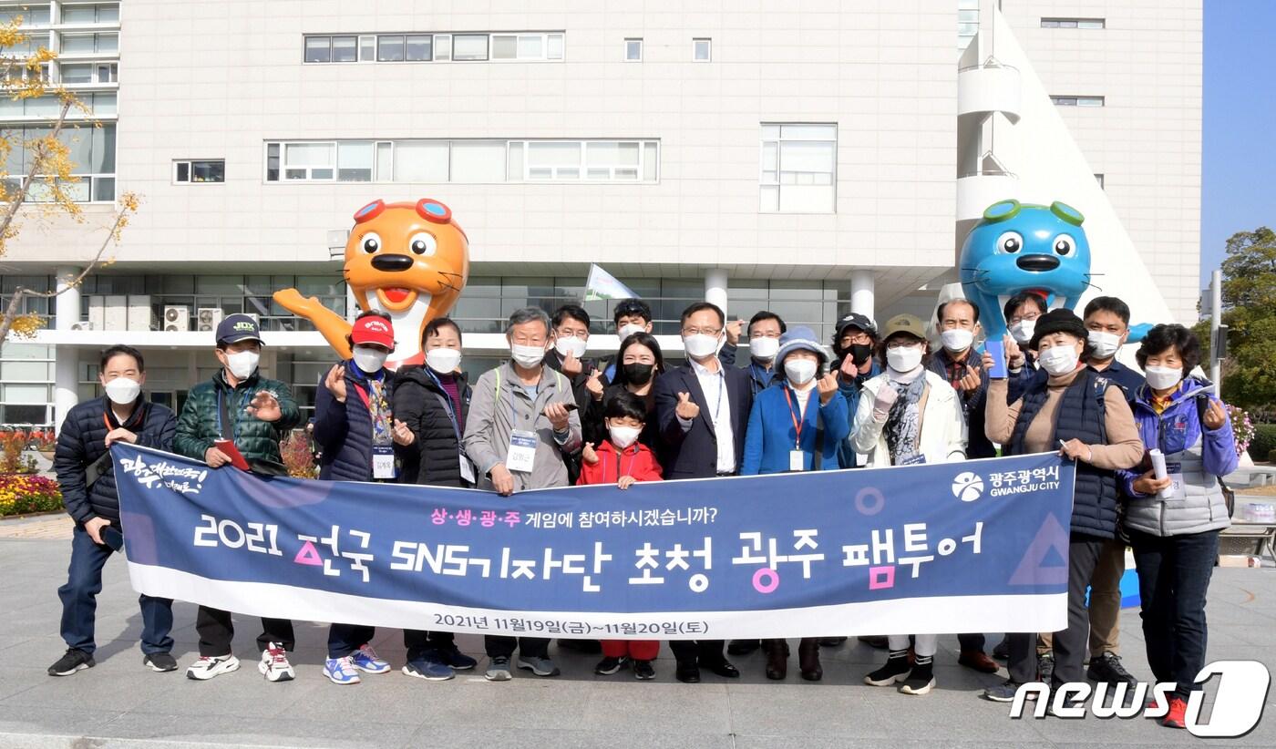 본문 이미지 - 전국의 각 지자체 'SNS기자단'이 19일부터 20일까지 광주 팸투어를 마치고 기념촬영을 하고 있다.()광주시 제공)2021.11.21/뉴스1 ⓒ News1