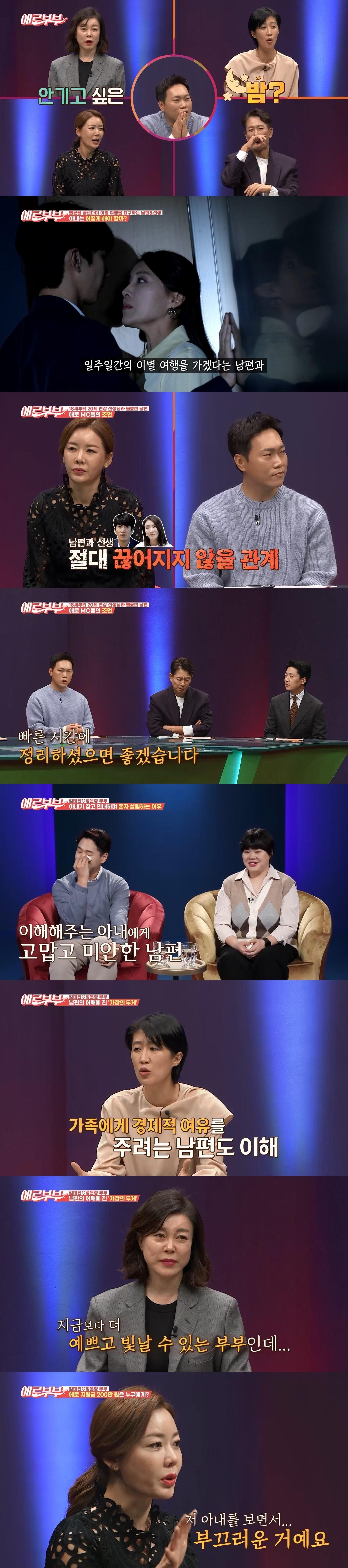 본문 이미지 - 채널A, SKY채널 '애로부부' 방송 화면 캡처 ⓒ 뉴스1