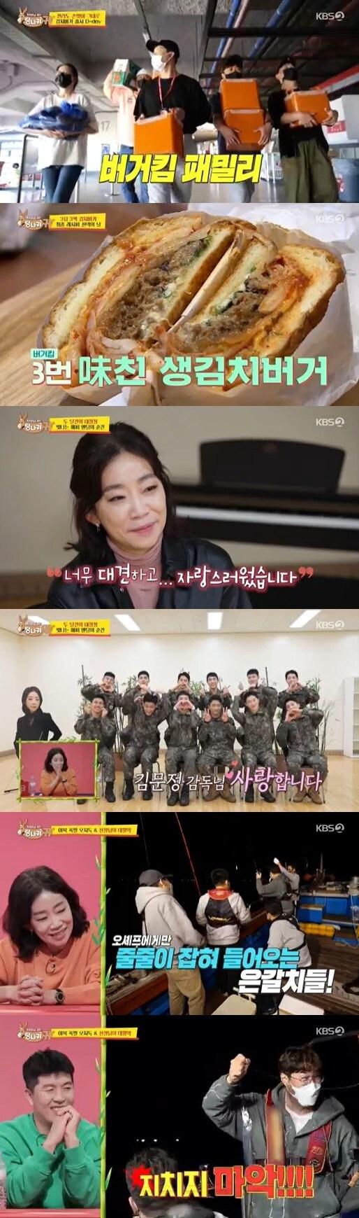 본문 이미지 - KBS 2TV '사장님 귀는 당나귀 귀' 방송 화면 캡처 ⓒ 뉴스1