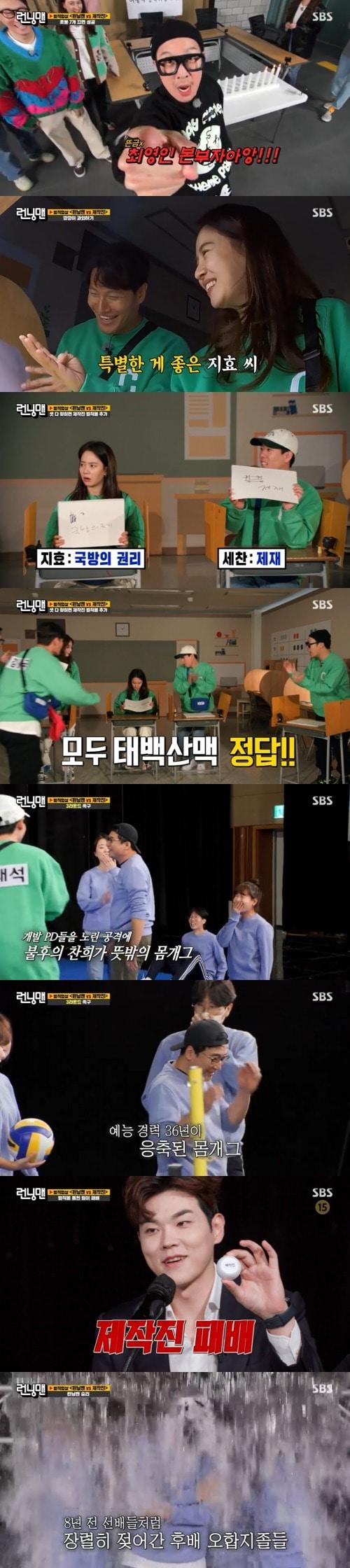 본문 이미지 - SBS '런닝맨' 방송 화면 캡처 ⓒ 뉴스1