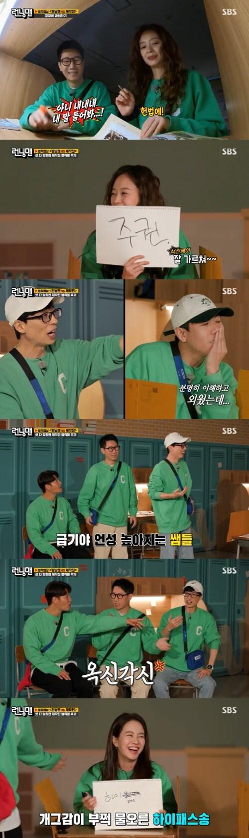 본문 이미지 - SBS '런닝맨' 방송 화면 캡처 ⓒ 뉴스1