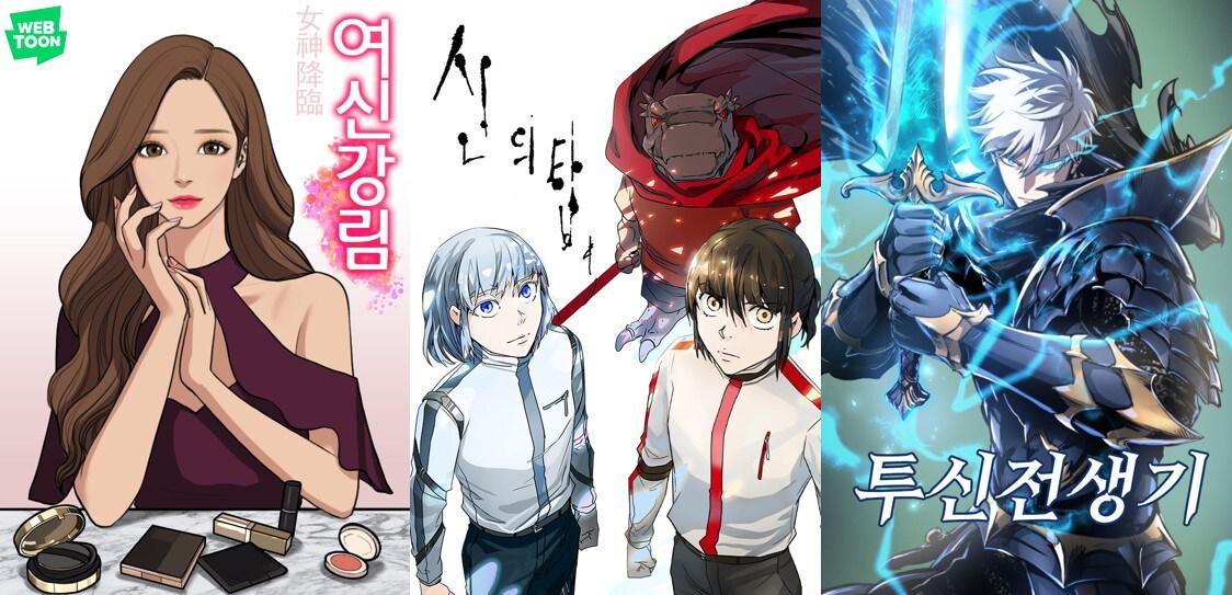 본문 이미지 - 네이버웹툰 '여신강림'·'신의 탑'·'투신전생기' 등 인기작 3종이 내년 미국 시장에 단행본으로 출간된다. (네이버웹툰 제공)