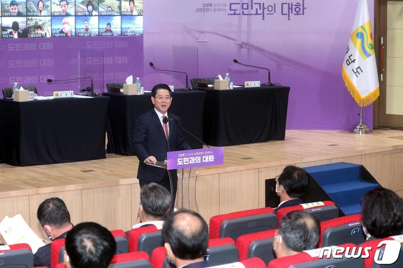 본문 이미지 - 김영록 전라남도지사가 22일 오후 지역 현안사항 및 도민들의 의견을 수렴해 전남행복시대를 열어가기 위해 신안군청에서 열린 신안군민과 함께하는 2021 도민과의 대화에서 인사말을 하고 있다.(전남도 제공) 2021.11.22/뉴스1 ⓒ News1