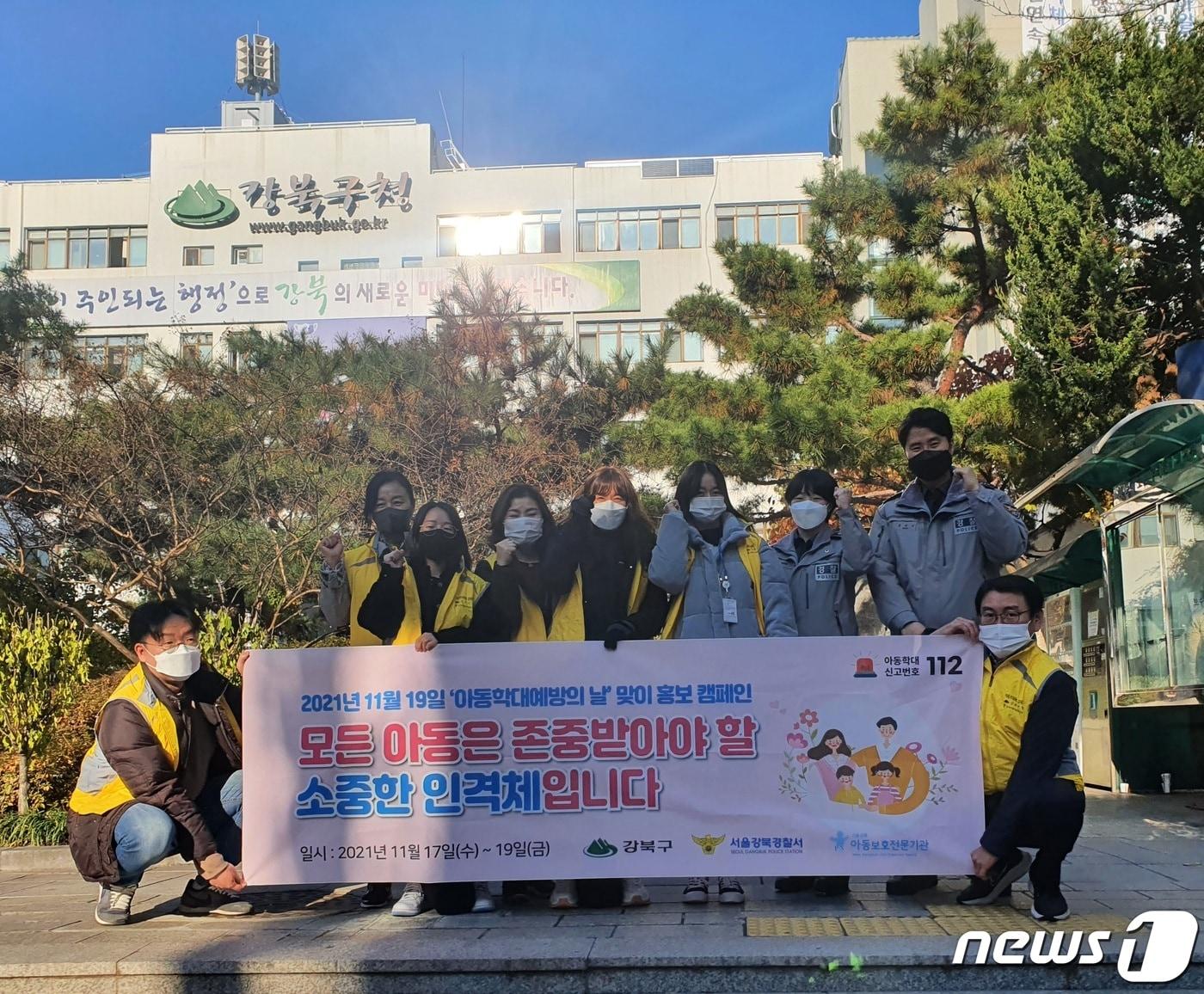 본문 이미지 - 서울 강북구에서 '아동학대 예방의 날'을 맞아 거리 홍보활동을 진행하고 있다(강북구 제공).ⓒ 뉴스1