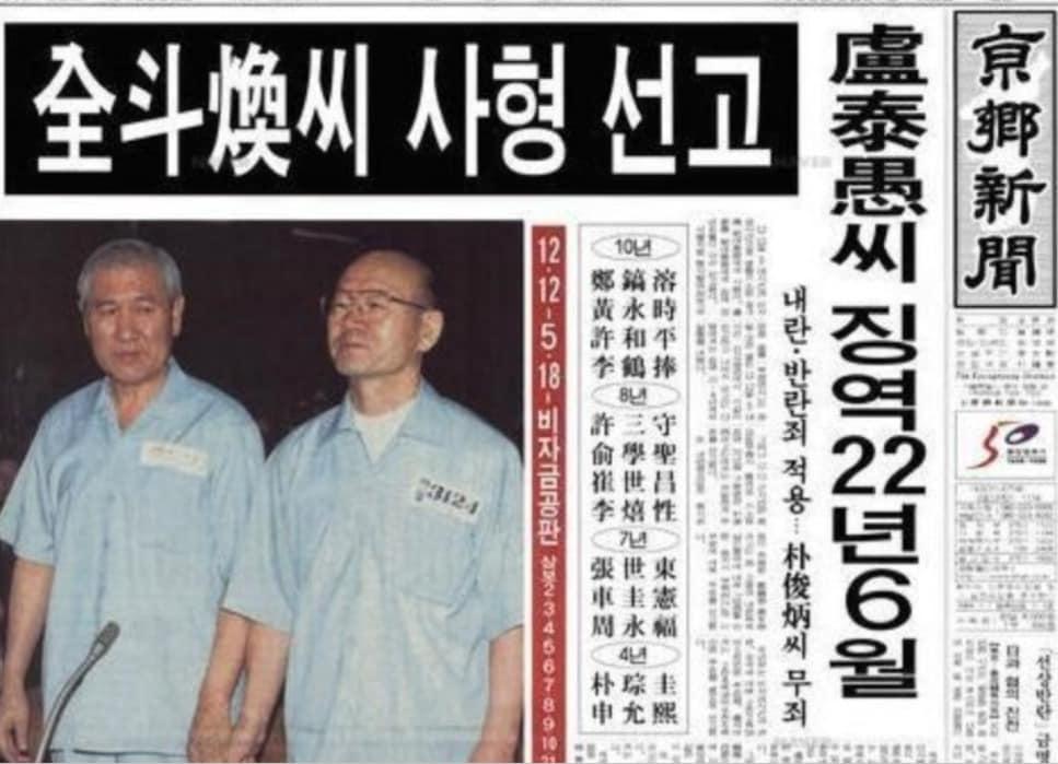 본문 이미지 - 전두환 전 대통령이 1996년 8월 26일 1심에서 사형선고를 받던 순간을 전한 경향신문 1면. (경향신문 갈무리) ⓒ 뉴스1