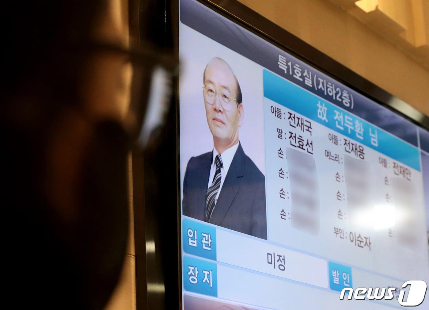 본문 이미지 - 전두환 전 대통령이 향년 90세로 사망한 23일 서울 서대문구 세브란스병원 신촌장례식장에 마련된 빈소 앞 전광판에 전 전 대통령의 사진이 나오고 있다. 2021.11.23/뉴스1 ⓒ News1 이성철 기자