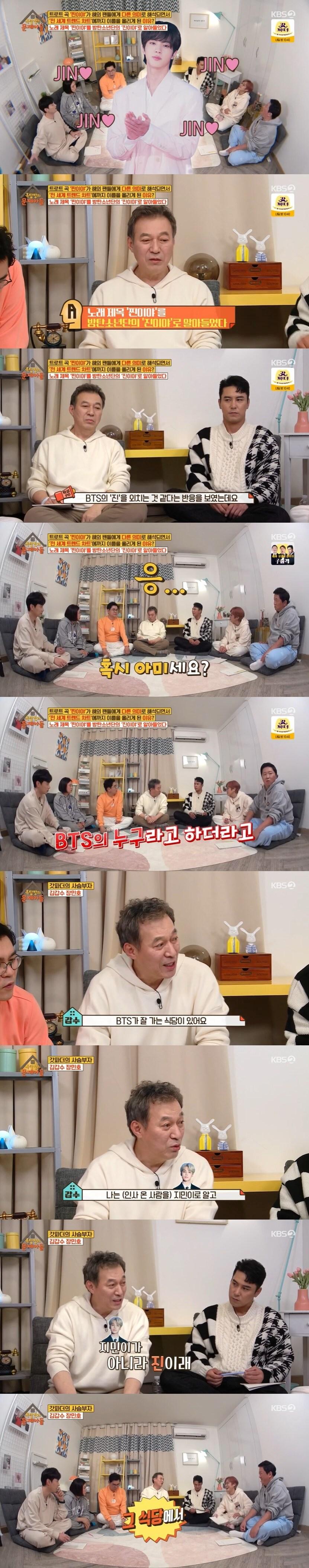 본문 이미지 - KBS 2TV '옥탑방의 문제아들' 캡처 ⓒ 뉴스1