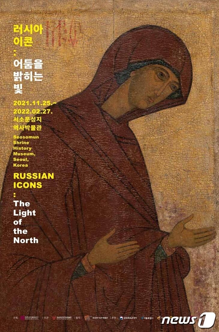 본문 이미지 - 특별전 '러시아 이콘: 어둠을 밝히는 빛'ⓒ 뉴스1