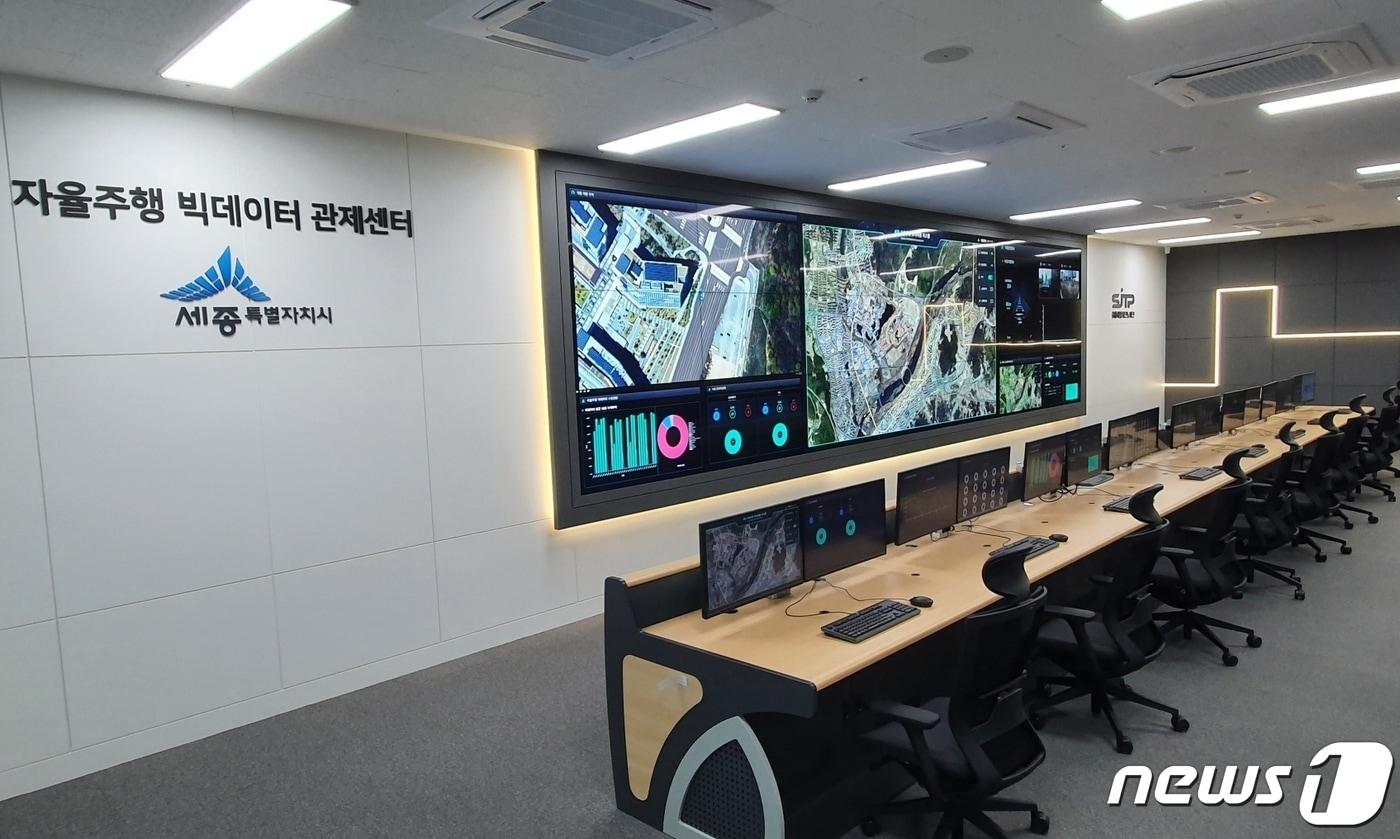 본문 이미지 - 세종시 자율주행 빅데이터 관제센터.ⓒ 뉴스1