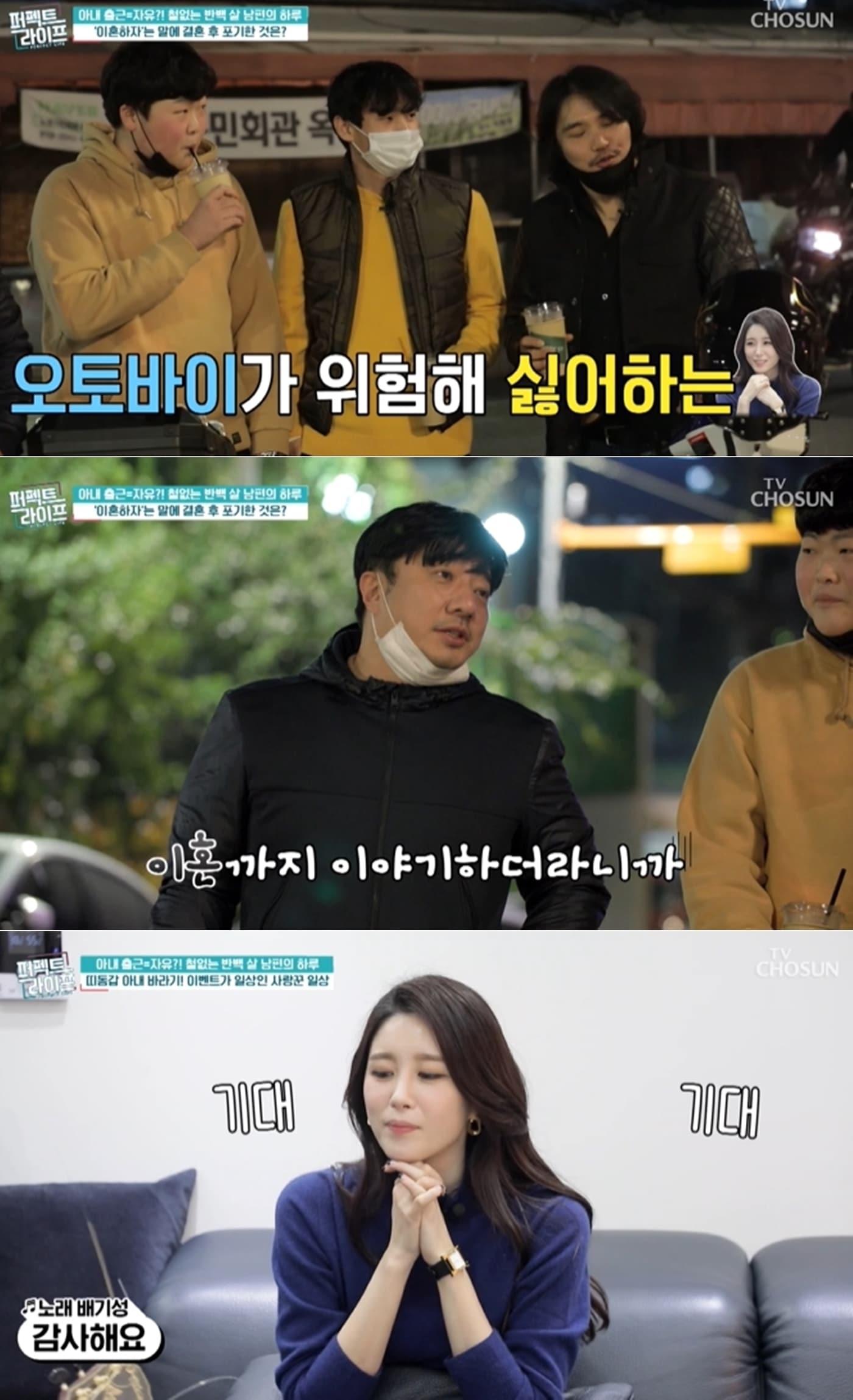 본문 이미지 - TV조선 '퍼펙트 라이프' 방송 화면 갈무리 ⓒ 뉴스1