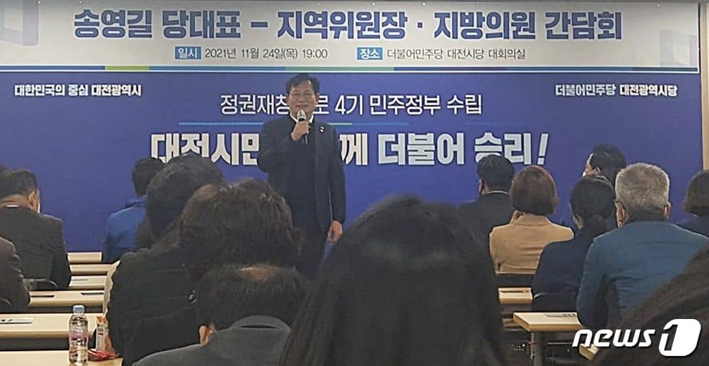 본문 이미지 - 더불어민주당 송영길 대표가 24일 대전시당에서 지역위원장-지방의원들과 간담회를 갖고 있다. ⓒ뉴스1