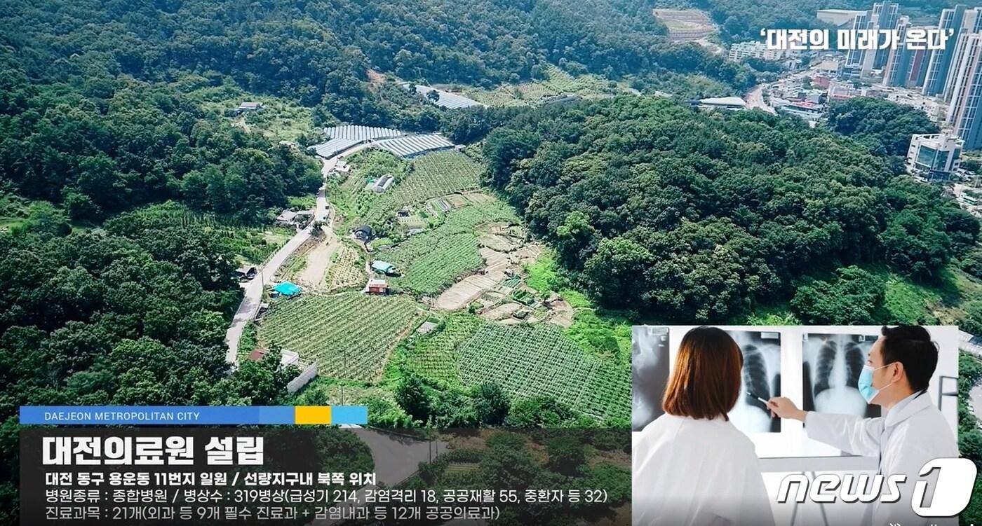 본문 이미지 - 대전의료원 설립 예정지인 동구 용운동 선량지구. (대전시 제작 홍보 동영상 갈무리) ⓒ뉴스1 최일 기자