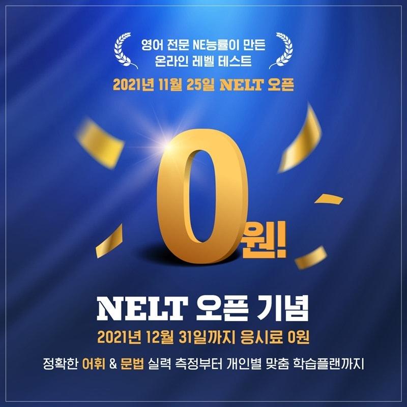 본문 이미지 - (자료제공=NE능률) ⓒ 뉴스1