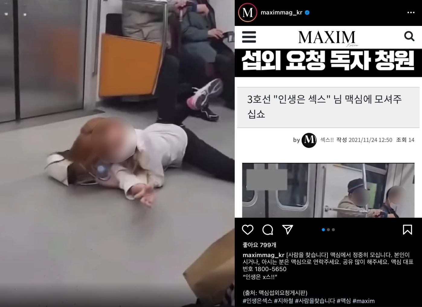 본문 이미지 - 성인 잡지 '맥심'이 지하철 3호선 열차 내에서 난동을 피운 여성을 섭외한다고 공지해 화제다. (온라인 커뮤니티/맥심 코리아 인스타그램 갈무리) ⓒ 뉴스1