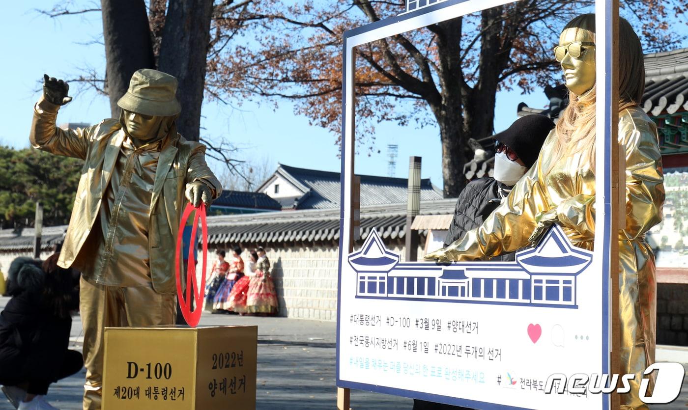 본문 이미지 - 전라북도선거관리위원회가 27일 전북 전주시 한옥마을 경기전 앞에서 '제20대 대통령선거 D-100일' 기념 석고마임 퍼포먼스를 하고 있다. 2021.11.27/뉴스1 ⓒ News1 유경석 기자