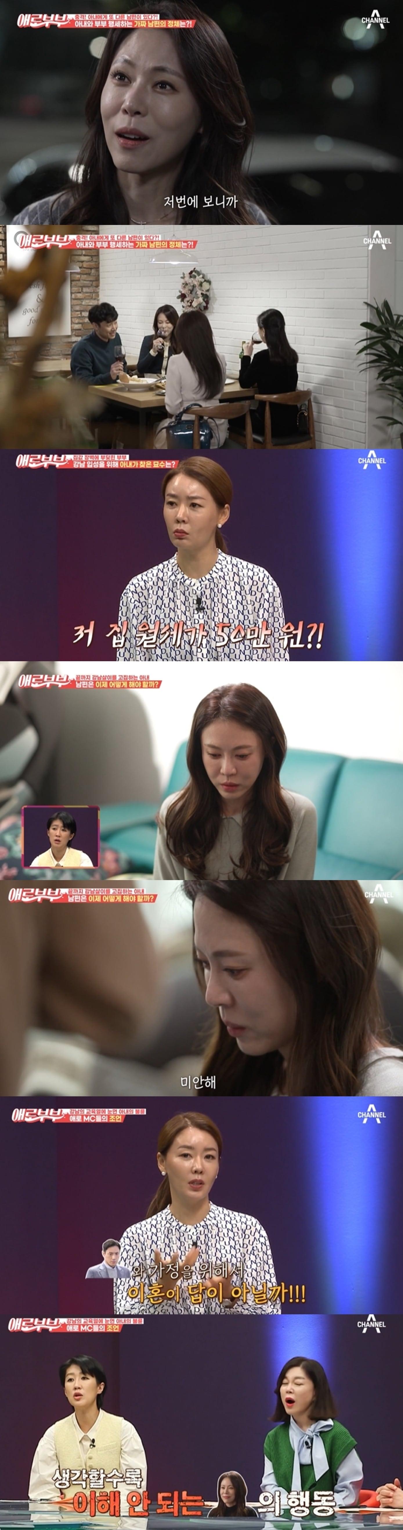 본문 이미지 - 채널A 애로부부 방송 화면 갈무리 ⓒ 뉴스1