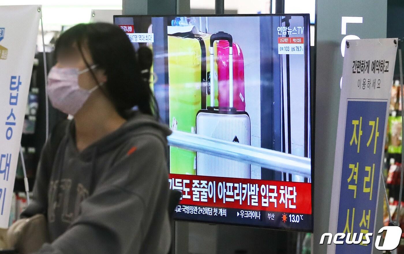 정부가 남아프리카 일대에서 퍼지고 있는 코로나19 변이 바이러스 '오미크론'의 국내 유입을 막기 위해 아프리카 8개국의 입국 제한 조치를 결정했다. 국내 입국을 금지한 8개 국가는 남아프리카공화국, 보츠와나, 짐바브웨, 나미비아, 레소토, 에스와티니, 모잠비크, 말라위 등이다. 오미크론 변이는 스파이크 단백질 내부에 32개 돌연변이를 보유하고 있어 16개의 돌연변이를 보유한 델타변이 보다 치명적일 수 있다는 의견이 나온다. 28일 인천공항 1터미널 TV에 오미크론 관련 뉴스가 나오고 있다. 2021.11.28/뉴스1 ⓒ News1 이성철 기자