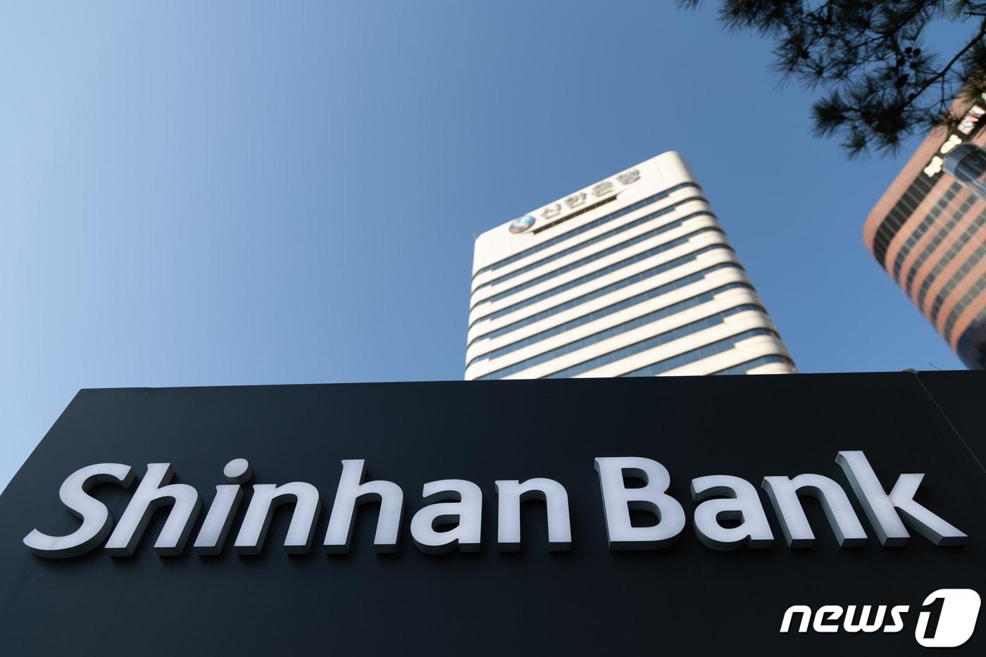  서울 중구 신한은행 본점의 모습. 2021.11.28/뉴스1 ⓒ News1 이재명 기자