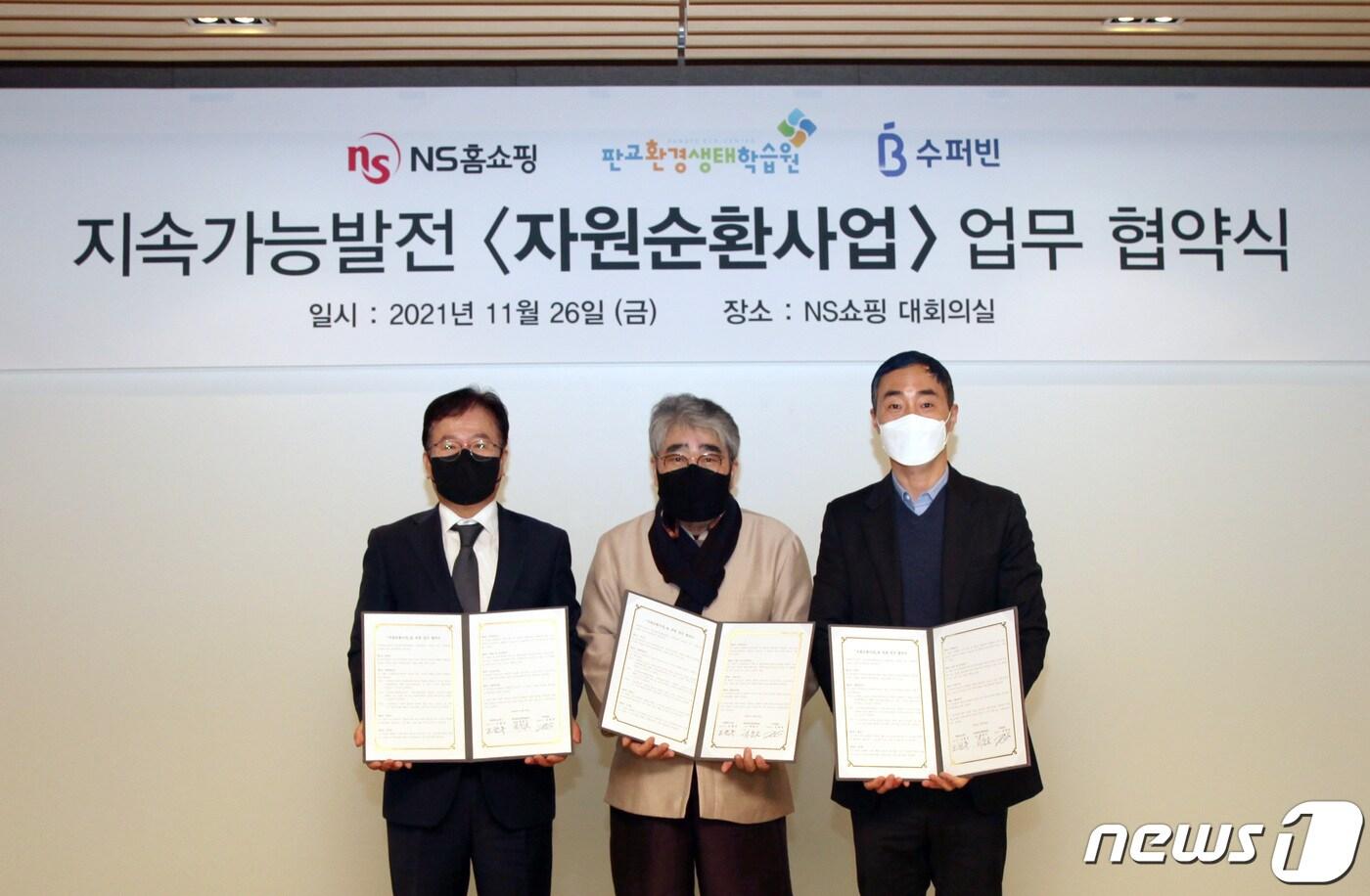 (왼쪽부터)조항목 NS홈쇼핑 대표이사, 하동근 판교환경생태학습원 원장, 김정빈 수퍼빈 대표이사가 협약식 후 기념촬영을 하고 있다.(NS홈쇼핑 제공) ⓒ 뉴스1