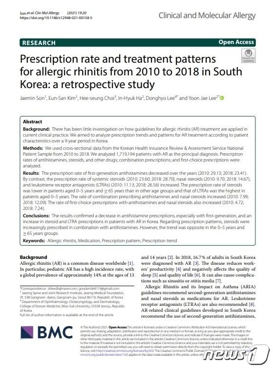 본문 이미지 -  'Clinical and Molecular Allergy' 2021년 10월호에 게재된 해당 연구 논문 (사진제공=자생한방병원)ⓒ 뉴스1