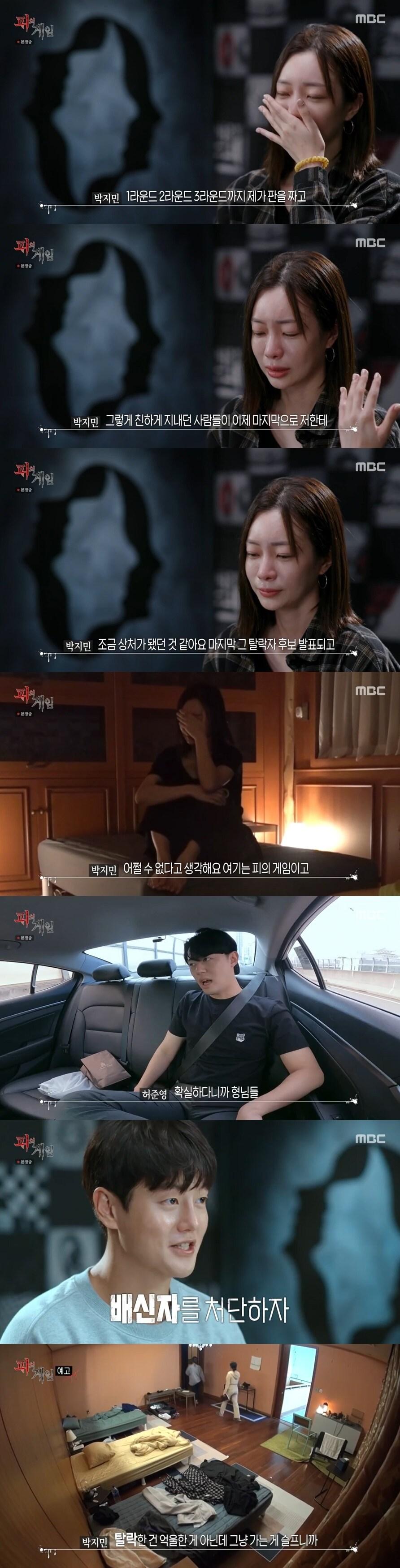 본문 이미지 - MBC '피의 게임' 캡처 ⓒ 뉴스1