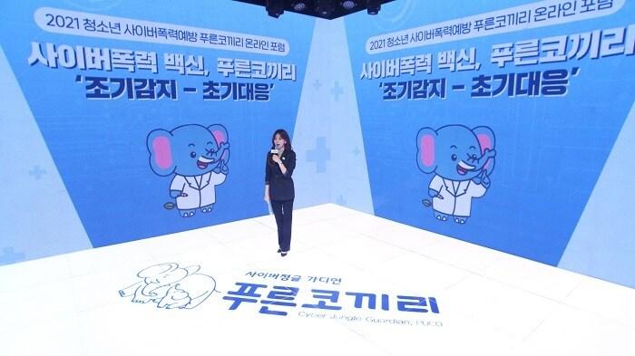 본문 이미지 - 2021 청소년 사이버폭력 예방 푸른코끼리 온라인 포럼.(삼성 제공)ⓒ 뉴스1