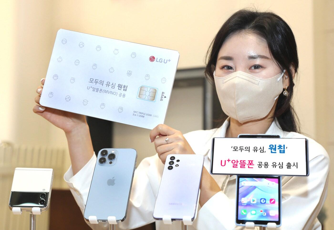 LG유플러스는 중소 알뜰폰 사업자 상생의 일환으로, 자사 망을 사용하는 27개 U+알뜰폰 사업자의 요금제 가입이 가능한 공용 유심인 '모두의 유심, 원칩'을 4일부터 선보인다. (LGU+ 제공)