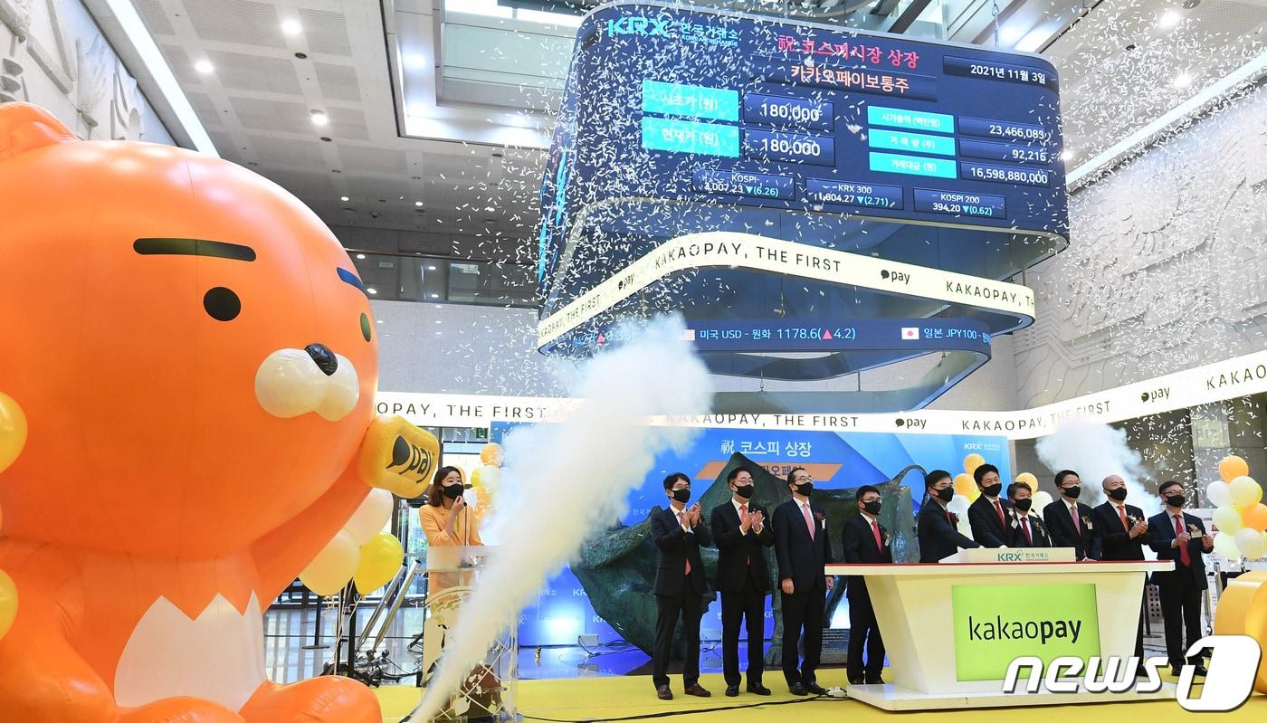지난해 11월3일 서울 여의도 한국거래소에서 열린 카카오페이의 코스피 신규상장 기념식에 참석한 관계자들이 매매 개시를 축하하고 있다. ⓒ News1 김명섭 기자