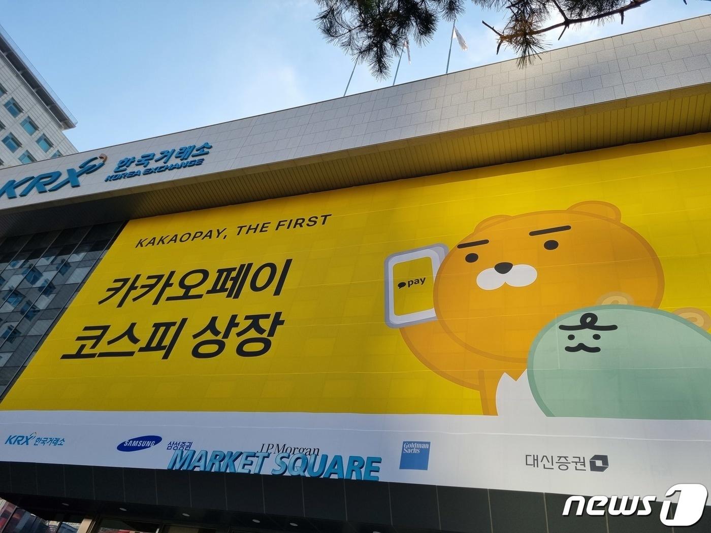 본문 이미지 - 지난해 11월 3일 서울 여의도 한국거래소에서 카카오페이의 코스피 신규상장 기념식이 열렸다. 2021.11.3/뉴스1 ⓒ News1 손엄지 기자