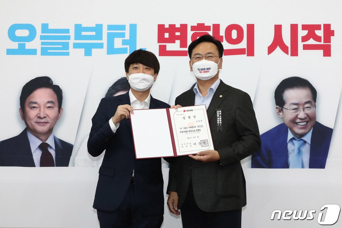 2021년 11월 3일 국민의힘 '이재명 비리 국민검증특별위원회' 임명장 수여식에서 이준석 대표(왼쪽)가 이재명 비리 국민검증 특별위원회 유상범 위원에게 임명장을 수여하고 있다. ⓒ News1 이동해 기자