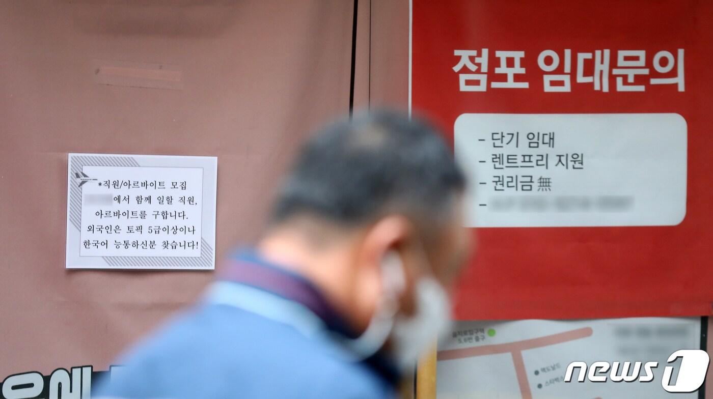 본문 이미지 - 한 상가의 임대 문의 안내 옆 구인 광고문. 2021.11.3/뉴스1